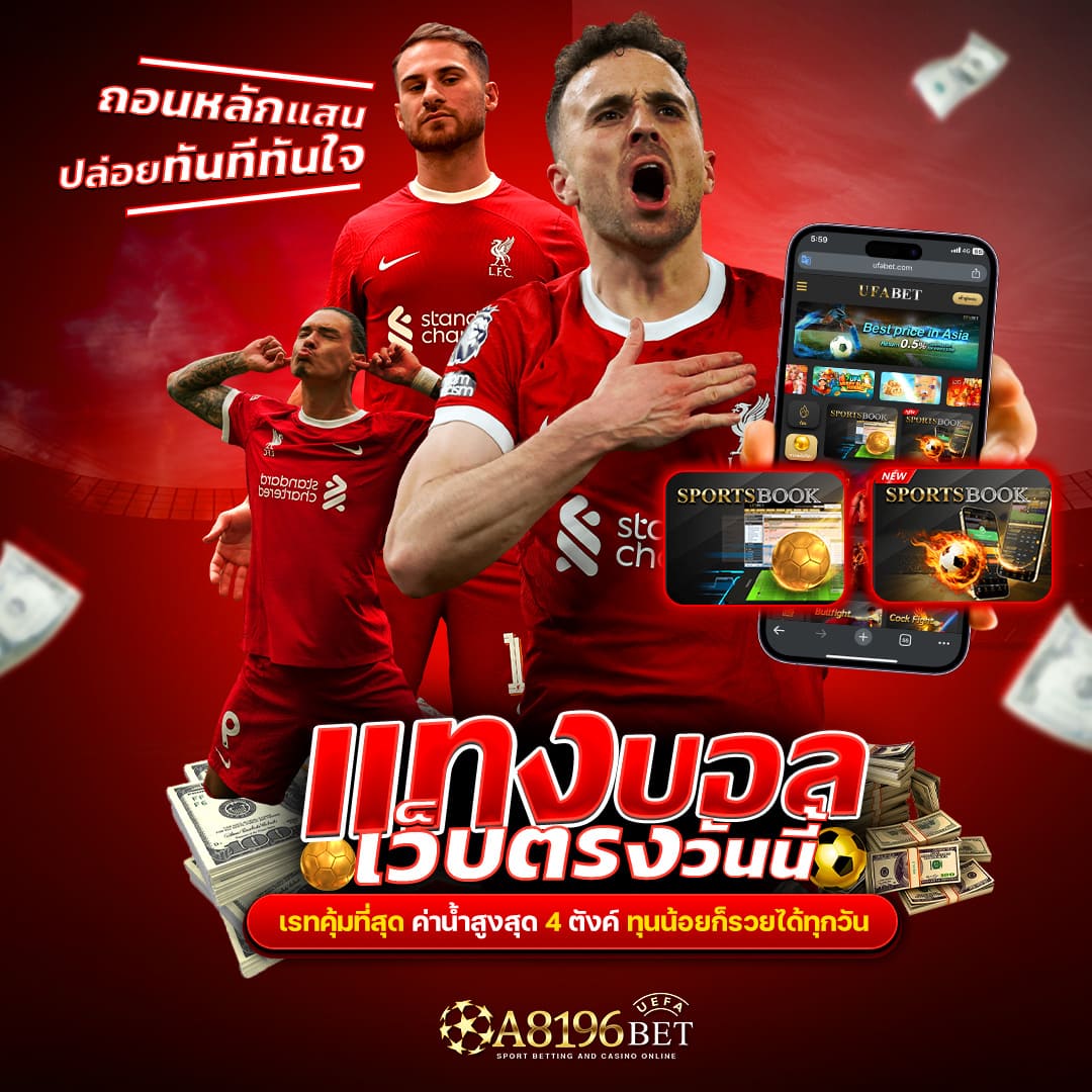 ทางเข้าufabet ufabetเว็บตรงไม่ผ่านเอเย่นต์ เว็บufabet ดีที่สุดในไทย